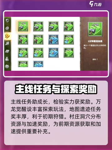 万龙觉醒资源怎么获得介绍截图3