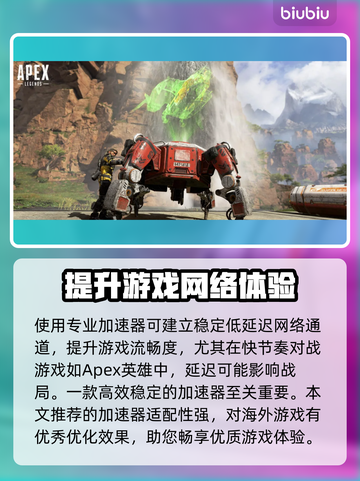 APEX加速器哪个强？玩游戏不卡顿💡选它就对了！截图3