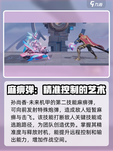 星之破晓⚡麻痹弹：瞬间制敌的秘密武器！截图2