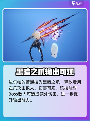 剑与骑士团达尔帕厉害吗介绍截图2