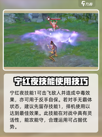 永劫无间手游🔥宁红夜超强攻略💡截图2