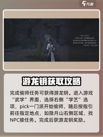燕云十六声游龙柱介绍介绍截图4