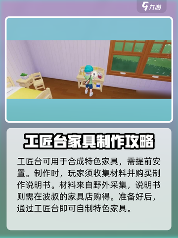 心动小镇🔥特色家具获取攻略🎉截图3