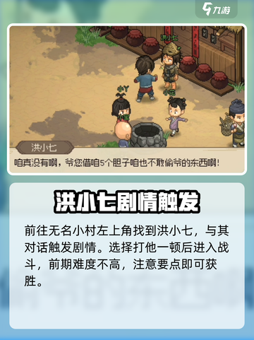 大侠立志传洪小七怎么样介绍截图3
