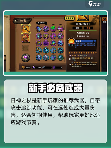 失落城堡2单人法杖推荐介绍截图5