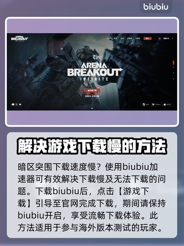 暗区突围⚡下载速度慢？PC端提速秘籍🔥截图3