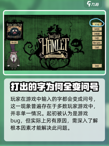 饥荒联机版打字变问号解决方法介绍截图2