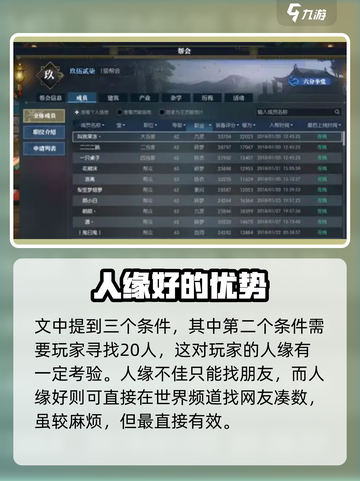 逆水寒手游帮派怎么建呢介绍截图3