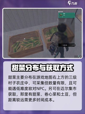 七日世界💥甜菜位置大曝光！快来拿走⚡截图2