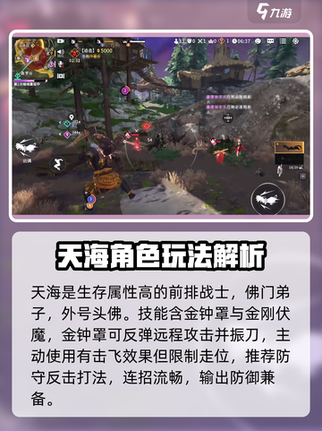 永劫无间手游天海大招🔥掌握这些技巧，轻松制胜！截图2