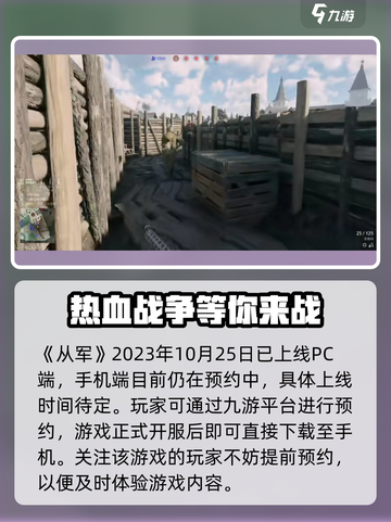 从军游戏公测是什么时候介绍截图2
