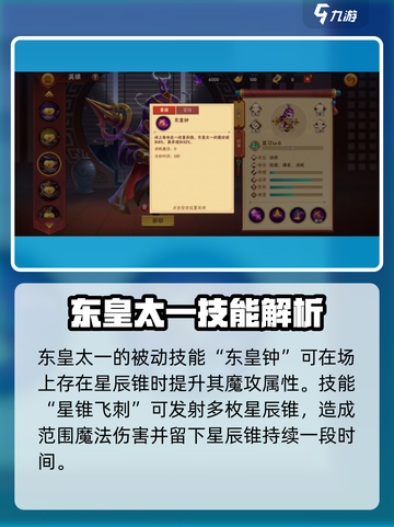 造梦大乱斗手游东皇太一技能怎么用介绍截图2