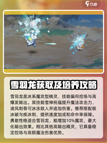 西普大陆手游🔥雪羽龙玩法大揭秘🎉截图2