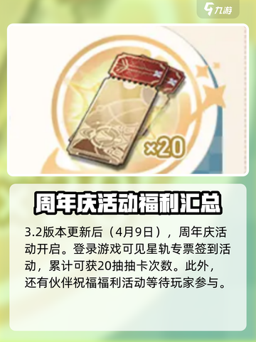 崩坏星穹铁道3.2周年庆福利一览介绍截图2