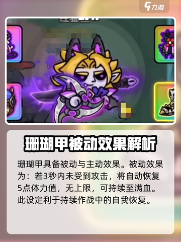 英勇之地💎珊瑚甲超详细获取攻略🔥截图2