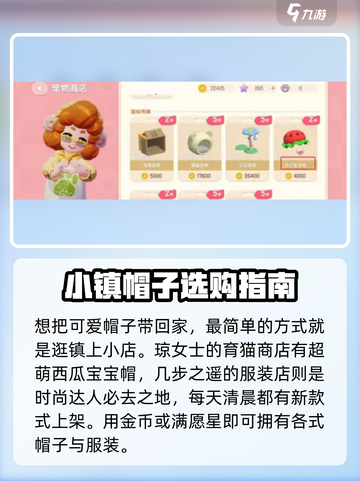 心动小镇帽子获取攻略🔥超简单方法分享！🎮 hats截图2