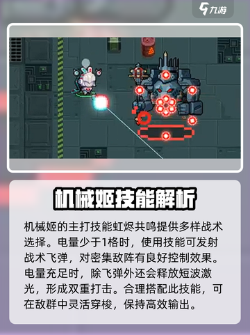 元气骑士机械姬介绍介绍截图4