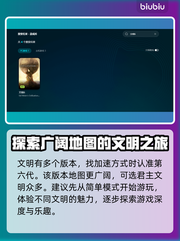 文明6⚡加速器推荐，让你畅玩无阻！🚀截图3