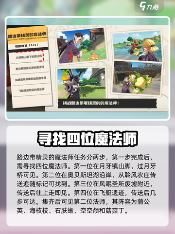 洛克王国💥法师之谜通关攻略来了！🔥截图3