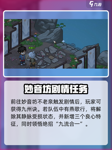 大侠立志传不老泉怎么打听介绍截图5