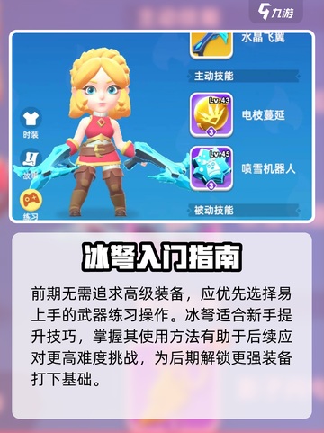 骑士冲呀冰弩🔥神装曝光！截图3