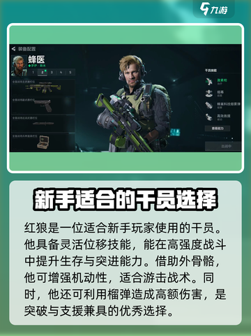 三角洲行动🔥新手必看！最强干员推荐🎉截图2