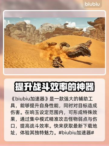 怪物猎人📝荒野狩猎笛超全介绍来啦！🔥截图2