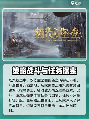蒸汽堡垒玩法有什么介绍截图3