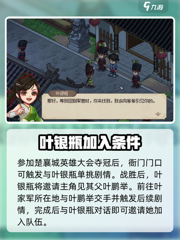 大侠立志传：叶银瓶入队秘籍🔥超详细攻略来啦！截图3