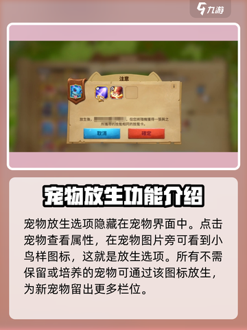 万龙觉醒怎么放生介绍截图2