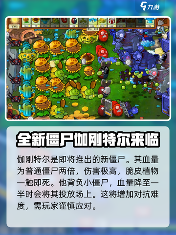 植物大战僵尸杂交版新僵尸是谁介绍截图2