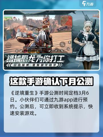逆境重生上线时间介绍截图2