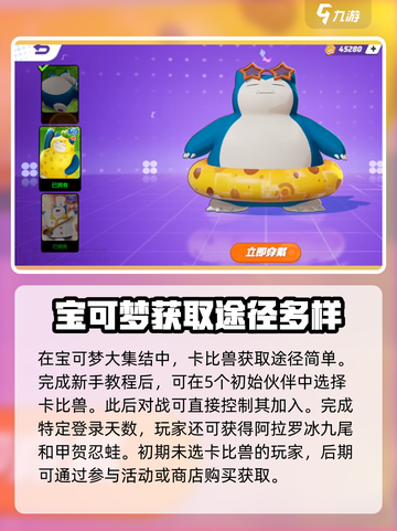 宝可梦大集结卡比兽怎么获得介绍截图2