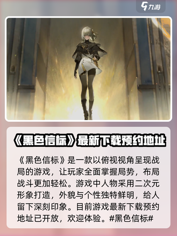 黑色信标好玩吗介绍截图2