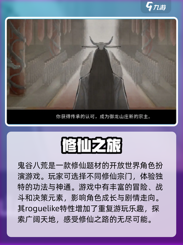 鬼谷八荒最新版在哪下载介绍截图2