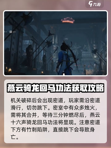 燕云十六声🔥骑龙回马获取攻略✨截图4