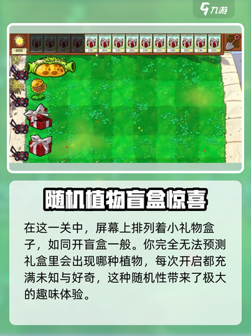 植物大战僵尸杂交版随机植物怎么玩介绍截图2