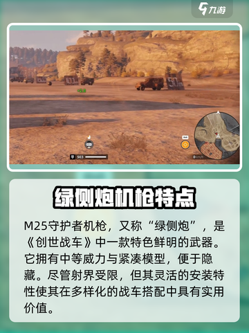 创世战车M25守护者机枪🔥超强火力💥截图2