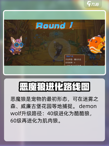 洛克王国世界恶魔狼的获得方式介绍截图4