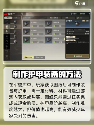超凡先锋护甲怎么获取介绍截图3
