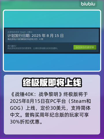 🔥战锤40K终极版发售日曝光！🚀截图2