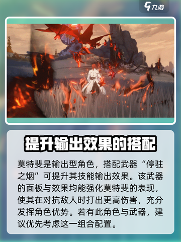 鸣潮🔥莫特斐超强属性解析来了！快人一步了解角色⚡截图5