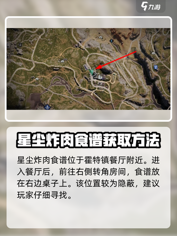 七日世界🔥星尘炸肉食谱获取攻略🌟超简单方法！截图3