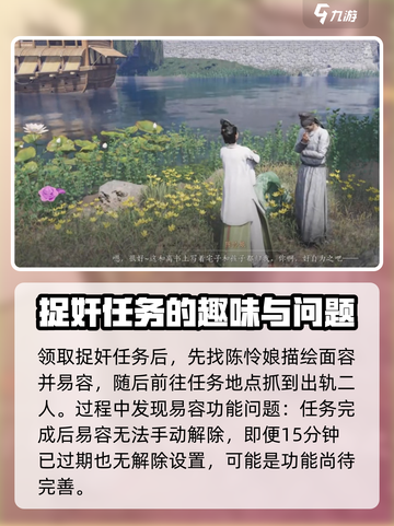 燕云十六声🔥易容任务超简单完成攻略来啦！截图5