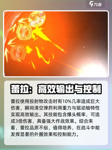 螺旋勇士蕾拉怎么样介绍截图4