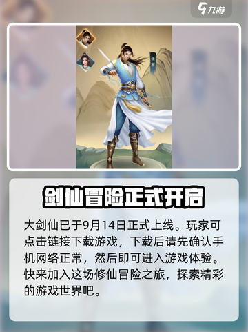 大剑仙手游好玩吗介绍截图2