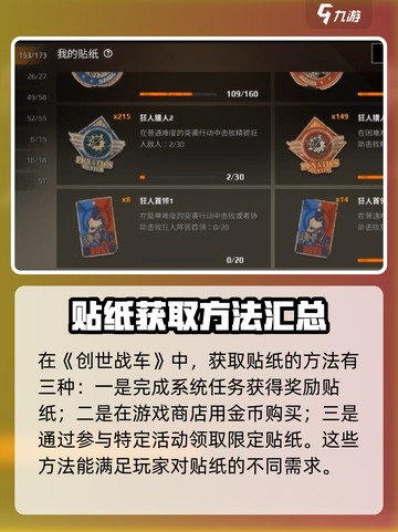创世战车贴纸介绍介绍截图2