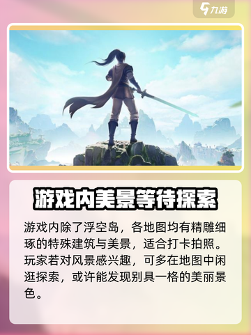 仙剑世界浮空岛📍隐藏秘境等你来探！截图4
