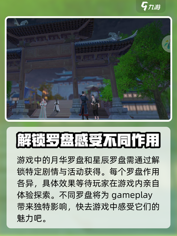 浮生忆玲珑罗盘如何获得介绍截图5