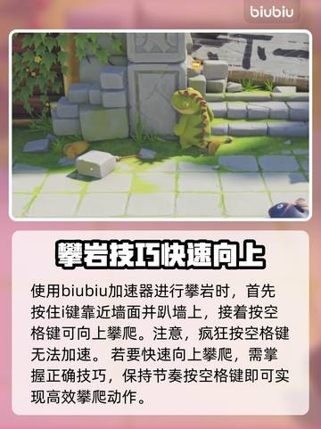 动物派对攀岩技巧🔥猛兽派对攀岩秘籍🎉截图2